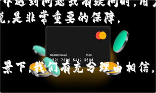 biao ti/biao ti华为比特币钱包：安全与便捷的数字货币存储解决方案/biao ti

华为, 比特币钱包, 数字货币, 安全存储/guanjianci

引言
随着全球数字货币的飞速发展，比特币作为其中的佼佼者，越来越多的人开始关注和使用它。作为一种新兴的资产类型，比特币的安全性和存储方式变得尤为重要。在众多的比特币钱包中，华为推出的比特币钱包因其安全性和便捷性而引起了广泛关注。

华为比特币钱包的功能与特点
华为比特币钱包是一款专为数字货币爱好者设计的安全存储工具，具备以下主要功能：
ul
    listrong高级安全性/strong：利用华为的安全芯片和多重加密技术，用户的比特币资产在存储和交易过程中得到了全面保护。/li
    listrong友好的用户界面/strong：华为比特币钱包采用简洁直观的界面设计，即使是新手用户也可以轻松上手。/li
    listrong跨平台支持/strong：无论是智能手机、平板电脑还是PC，用户均可在多个设备上使用华为比特币钱包，提供了极大的灵活性。/li
    listrong实时行情查询/strong：用户可以随时查看比特币的实时价格和市场走势，帮助用户把握交易时机。/li
/ul

使用华为比特币钱包的优势
选择华为比特币钱包进行比特币存储，不仅可以享受到华为的品牌保障，还能体验到以下几方面的优势：
ul
    listrong无缝集成/strong：如果您使用华为的其他设备，如华为手机或平板，华为比特币钱包可以无缝集成，提升用户体验。/li
    listrong社交共享功能/strong：用户可以通过华为比特币钱包方便地与朋友分享交易信息，实现更便捷的社交互动。/li
    listrong定期更新和支持/strong：华为始终保持对比特币钱包的持续开发和维护，用户可以享受到最新的功能和安全补丁。/li
/ul

华为比特币钱包的安全性分析
华为比特币钱包的安全性，首先体现在其物理硬件的保护。华为通过自家的安全芯片，将敏感数据加密存储。其次，钱包内的交易信息和资产管理，均需要用户的实名认证和生物识别验证，进一步提高了安全级别。
在网络安全方面，华为比特币钱包采用多重加密技术，保障用户在进行在线交易时的信息不被泄露。此外，华为还会定期进行安全性测试和漏洞修复，确保钱包始终处于安全状态。

如何使用华为比特币钱包
使用华为比特币钱包首先需要下载并安装相关的应用程序。用户可以通过华为应用商店或官方网站下载。在安装完成后，用户需进行注册和实名认证，确保钱包的安全性。
注册完成后，用户可以在钱包内添加比特币，通过安全的转账方式进行存入或提取。在日常使用过程中，用户也可以利用钱包功能进行比特币的交易与投资。

常见问题解答
在使用华为比特币钱包的过程中，用户可能会遇到一些常见问题，以下是五个相关问题及其详细解答。

1. 华为比特币钱包支持哪些数字货币？
华为比特币钱包主要支持比特币（BTC）作为存储和交易货币。目前，华为还在不断研发与完善其钱包支持的其他数字货币。这意味着，未来可能会引入以太坊（ETH）、瑞波币（XRP）等其他主流数字货币。
这种专注有助于华为在比特币市场上树立良好的形象和品牌认知度。用户在使用华为比特币钱包时，可以期待未来的货币支持更新。

2. 如何确保我的比特币安全？
确保比特币安全的第一步是保护你的钱包。不仅要使用华为比特币钱包的安全功能，比如生物识别和双重验证，用户还应定期更换密码。
此外，保持系统和软件的最新状态也很重要，因为更新通常包括必要的安全补丁，这可以有效降低被黑客攻击的几率。
用户还应避免在公共网络下进行大额交易，尽量选择安全稳定的网络环境来进行操作。此外，将钱包的备份密钥存放在安全处也是保护资产的重要措施。

3. 华为比特币钱包的费用如何？
使用华为比特币钱包进行比特币存储和交易，用户需了解相关的费用情况。一般来说，华为比特币钱包的下载是免费的，但在进行比特币转账、交易时可能需要支付一定的交易费用。
这些费用通常由比特币网络决定，属于矿工费用的一部分。因此，用户在选择转账时，可以根据行情情况选择最合适的时机，降低交易成本。

4. 如何恢复丢失的华为比特币钱包？
如果不幸丢失了华为比特币钱包，用户可以通过备份的助记词或恢复密钥进行恢复。华为比特币钱包在注册时，通常会要求用户保存一组独特的助记词。
在需要恢复时，用户只需通过助记词在新设备上重新下载并打开华为比特币钱包，按照界面的提示完成恢复过程。如果您的备份也丢失，则可能无法找回资金，这就是保持备份的重要性。

5. 华为比特币钱包是否提供客户服务？
是的，华为比特币钱包提供客户服务支持，用户可以通过官方网站或应用内的反馈渠道与客服团队联系。在使用过程中遇到问题或有疑问时，用户应及时向客服寻求帮助，确保良好的使用体验。
一般情况下，华为的客户服务反应迅速，非常重视用户反馈问题，能够提供实时支持和解决方案。这一点对于用户来说，是非常重要的保障。

结论
总之，华为比特币钱包凭借其强大的安全性与便捷性，成为许多数字货币用户的选择。在未来数字货币持续发展的背景下，我们有充分理由相信，华为比特币钱包将不断完善其功能，为用户提供更优质的服务，帮助更多人安全便捷地存储和管理自己的数字资产。