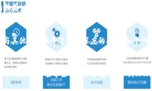    TPWallet人脸识别：安全与便捷的完美结合  / 
 guanjianci  TPWallet, 人脸识别, 安全支付, 数字钱包  /guanjianci 

引言
随着科技的迅猛发展，人脸识别技术逐渐进入我们的日常生活，尤其是在支付方面。TPWallet作为一种现代数字钱包，应用了人脸识别技术，为用户提供更加安全、高效的支付体验。本文将深入探讨TPWallet人脸识别的原理、优势及其未来发展，带您全面了解这一前沿科技如何重新定义我们的支付方式。

一、TPWallet简介
TPWallet是一个创新的数字钱包平台，致力于为用户提供多种支付服务，包括在线购物、转账和账单支付等。它的设计哲学是将安全性和便捷性结合在一起，使用户能够轻松地管理他们的财务。而人脸识别技术的引入则进一步增强了这款钱包的安全性和用户体验。

二、人脸识别技术的基础
人脸识别是一种生物识别技术，通过分析人脸的特征，将其与数据库中的人脸进行比对，以确认身份。这项技术的基本原理包括图像采集、特征提取、特征匹配和结果反馈。TPWallet利用了这一技术来确保用户在进行支付时身份的唯一性，避免了传统密码被盗的风险。

三、TPWallet人脸识别的优势
TPWallet人脸识别的优势主要体现在以下几个方面：
ul
    listrong安全性高：/strong相较于传统的密码登录，人脸识别几乎不可能被其他人模仿或复制，避免了密码泄露的问题。/li
    listrong便捷性：/strong用户只需面对摄像头，无需记忆复杂的密码或携带其他识别工具，大大提高了支付效率。/li
    listrong用户体验：/strong流畅的支付流程能够增强用户满意度，提升用户对TPWallet的好感。/li
    listrong技术前瞻性：/strong在AI技术日新月异的背景下，TPWallet的人脸识别功能展现了未来支付领域的发展趋势。/li
/ul

四、TPWallet如何实现人脸识别
TPWallet的人脸识别实现过程主要包括以下几个步骤：
ol
    listrong用户注册：/strong当用户第一次注册TPWallet时，系统会要求用户上传一张清晰的人脸照片，以建立其个人资料。/li
    listrong实时监测：/strong在支付时，TPWallet会通过设备的摄像头实时监测用户的面部特征。/li
    listrong特征比对：/strong系统将实时采集的人脸特征与数据库中存储的特征进行比对，以验证用户身份。/li
    listrong支付确认：/strong若身份匹配成功，系统将允许用户进行支付，反之则会拒绝交易并提示用户。/li
/ol

五、TPWallet人脸识别的安全性分析
虽然人脸识别技术带来了许多便利和安全，但也存在一定的风险，例如照片合成技术（深度伪造）可能会对系统安全造成威胁。TPWallet采取了多种措施来确保人脸识别的安全性，包括：
ul
    listrong活体检测：/strongTPWallet实现了活体检测技术，通过分析用户的面部动态特征，确保进行识别的是真实用户，而不是静态照片。/li
    listrong加密存储：/strong用户的人脸数据采用高级加密技术进行存储，避免数据泄露所带来的风险。/li
    listrong持续更新算法：/strongTPWallet定期更新其人脸识别算法，以应对不断演变的安全威胁。/li
/ul

六、TPWallet的市场前景
随着人们对移动支付的需求不断增加，TPWallet凭借其创新的人脸识别功能，具备了极大的市场潜力。特别是在年轻用户中，他们对新技术的接受度更高，TPWallet已成为他们首选的数字钱包。同时，随着数字货币和虚拟支付的普及，TPWallet也有望在未来占据更多市场份额。

七、可能存在的问题及解答

问：TPWallet的人脸识别是否可靠？
TPWallet的人脸识别技术结合了多种安全措施，包括活体检测和加密存储，确保系统的可靠性。然而，任何技术都有可能受到攻击，例如伪造照片或视频攻击。TPWallet不断改进其算法以提高识别精度，并使用多种安全机制来保障用户信息安全。同时，用户在进行识别时应确保他们的面部清晰可见，避免因环境因素导致识别失败。

问：人脸识别隐私问题如何解决？
隐私问题一直是人脸识别技术应用中的一个重要议题。TPWallet明确承诺保护用户的个人信息，所有的人脸数据都会加密存储，且仅用于身份验证，不会被用于其他商业目的。此外，用户将拥有对个人数据的访问和删除权限，确保他们在使用TPWallet时感到安全和放心。

问：人脸识别会对支付速度有怎样的影响？
与传统的支付方式相比，TPWallet的人脸识别支付过程通常更为快捷。用户只需面对摄像头，几乎是瞬间完成身份确认，避免了输入密码或其他复杂步骤。同时，TPWallet的系统设计经过，确保在人流量密集时也能够快速响应，从而提升整体支付效率。

问：用户如何提高人脸识别的成功率？
用户可以采取几个简单措施来提高TPWallet人脸识别的成功率。例如，确保在光线充足的环境中进行识别，保持摄像头清洁，避免佩戴太阳镜或严重妨碍面部特征识别的物品。此外，TPWallet还会定期提示用户更新个人识别照片，以确保数据的准确性。

问：TPWallet的未来发展趋势是什么？
随着人工智能和支付技术的不断发展，TPWallet的未来充满可能性。预计其将继续扩展人脸识别的应用范围，例如在公共交通、商场等场景的支付。此外，TPWallet还可能与其他数字服务进行更深度的融合，如个性化金融服务，以满足用户需求变得越来越复杂的市场环境。

结论
TPWallet的人脸识别技术为数字钱包的未来发展开辟了新篇章。凭借其高安全性、便捷性及良好的用户体验，TPWallet定将继续在移动支付领域占据一席之地。面对人脸识别技术可能带来的隐私和安全挑战，TPWallet显示出其强大的能力，通过不断创新和完善来应对这些问题。未来，随着技术的不断进步，我们有理由相信TPWallet将为用户提供更加安全、快速和方便的支付体验。