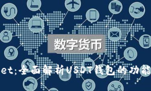 TPWallet：全面解析USDT钱包的功能与优势