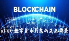 TPWallet：数字货币钱包的未来前景分析