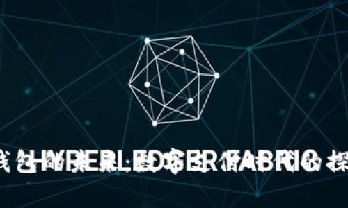 2021年钱包的未来：数字支付时代的探索与反思