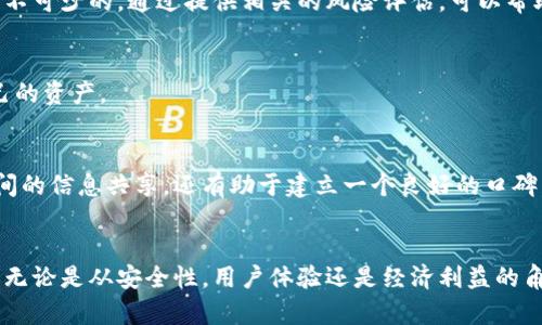   TPWallet邀请码活动的优势与好处详解/  
 guanjianci TPWallet, 邀请好友, 加密货币, 钱包安全/ guanjianci 

引言
在如今的数字经济时代，加密货币的普及促使了许多相关工具和平台的发展。TPWallet作为一个综合性的钱包应用，不仅支持多种主流加密货币的存储与管理，还提供了丰富的邀请好友活动。本文将深入探讨TPWallet邀请好友的好处，为用户提供实用的参考信息。

TPWallet的基本介绍
TPWallet是一款功能全面的数字资产管理平台，致力于为用户提供安全、便捷的加密货币存储解决方案。该平台支持各种主流数字货币，并且用户可以方便地进行买卖交易、资产管理等操作。其次，TPWallet也注重用户体验，界面简洁友好，并且提供多种不同的安全措施，确保用户资产的安全性。

为什么选择TPWallet的邀请好友活动
TPWallet的邀请好友活动不仅可以提高用户的参与感，还能够为参与者带来实际的经济利益。以下是几个关键的好处：
ul
    listrong经济奖励：/strong用户在成功邀请好友注册并完成特定活动后，会获得经济奖励，例如平台代币或者佣金。这对于希望通过加密货币获利的用户来说，无疑是一种促进。/li
    listrong提升用户体验：/strong在好友之间交流和分享使用TPWallet的经历，能够增强用户对产品的信任感和依赖感，从而提升整体用户体验。/li
    listrong扩大社区：/strong通过邀请好友进行使用，TPWallet的用户社区将不断扩大，为每位用户带来潜在的交易机会与互动。/li
    listrong获得专属福利：/strong参与邀请活动的用户可能会得到专属的交易手续费优惠或其他资源，增强用户粘性。/li
/ul

如何参与TPWallet的邀请好友活动
参与TPWallet的邀请好友活动非常简单。用户只需完成以下步骤：
ol
    listrong注册TPWallet账户：/strong如果用户尚未注册，则需要先下载TPWallet应用并创建自己的账户。/li
    listrong获取邀请链接：/strong在账户中，用户可以找到个人的邀请链接，并通过社交媒体、邮件或者其他渠道分享给好友。/li
    listrong好友注册并完成活动：/strong被邀请的好友需通过链接注册并完成TPWallet内的特定活动，用户则可以获得相关奖励。/li
/ol

TPWallet的安全性
安全性是数字资产管理中极为重要的一部分。TPWallet在这方面做了很多努力：
ul
    listrong私钥管理：/strongTPWallet采用了高级的私钥管理机制，私钥存储在本地，不会上传至服务器，这意味着即使平台被攻击，用户资产也不会受到影响。/li
    listrong定期审计：/strong为了确保资金的安全性，TPWallet会定期进行安全审计，确保没有安全漏洞。/li
    listrong双重身份验证：/strong用户在登录和进行大额交易时都需要通过双重身份验证，确保账户不会被他人盗用。/li
/ul

TPWallet用户的反馈
许多用户对TPWallet表示满意，尤其是在邀请好友活动中获得的经济收益成为了他们的关注点。用户普遍认为：
ul
    listrong活动可参与性强：/strong无论是新用户还是老用户，都可以参与邀请活动，这种广泛性让每个人都有机会获利。/li
    listrong分享容易：/strong用户表示，邀请好友的过程很简单，他们可以很轻松地通过社交平台分享链接，从而带来更多的好友使用TPWallet。/li
    listrong奖励丰厚：/strong许多用户反馈，通过邀请活动获得的奖励相比于其他平台的活动更具吸引力。/li
/ul

可能相关的问题
1. TPWallet如何保护用户的隐私？
TPWallet对用户隐私的保护措施非常严密。所有用户数据都经过加密处理，平台不会将任何用户敏感信息出售给第三方。此外，用户在使用TPWallet时，可以选择不提供个人信息，尽量减少隐私泄露的风险。

2. 邀请好友的经济奖励是一次性还是持续性？
TPWallet提供的邀请好友奖励主要是一次性的，用户在邀请成功后，系统将会尽快将奖励发放至用户的账户中。这种一次性奖励虽然看似有限，但由于用户可以邀请多个好友，实际获得的奖励也能累积成可观的收益。

3. 如何确保TPWallet交易的安全性？
TPWallet在交易安全方面做了细致的安排，包括加密传输、定期审计等。此外，用户交易过程中的风险提醒和风控手段也是必不可少的，通过提供相关的风险评估，可以帮助用户降低陷入诈骗或冒用账户的风险。

4. TPWallet支持哪些加密货币？
TPWallet支持包括比特币、以太坊、莱特币等主流数字货币，且不定期更新，增加新的加密货币支持，帮助用户更好地管理自己的资产。

5. TPWallet的用户社区活跃吗？
TPWallet的用户社区相对活跃，平台官网、论坛和社交媒体中都可以看到用户之间的讨论交流。这种互动不仅有利于用户之间的信息共享，还有助于建立一个良好的口碑，进而吸引更多新用户参与。

结论
TPWallet的邀请好友活动为用户提供了多重激励，不仅能实现个人经济收益，更能扩展用户社群，促进彼此之间的沟通交流。无论是从安全性，用户体验还是经济利益的角度看，TPWallet的设计都充分考虑了用户的需求。如果您还没有体验TPWallet，不妨现在就参与其中，享受它带来的好处。