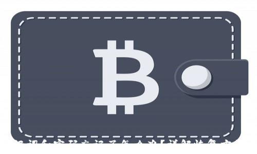  
tpwallet助记词和密码忘记了怎么办？详解恢复方法与安全建议