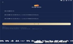 深入了解狗狗币核心钱包挖矿：如何最大化投资