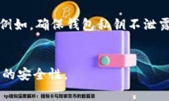   比特币提币到钱包的手续费详解：如何选择最合