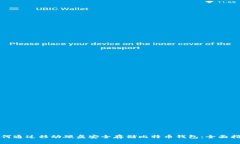 如何通过移动硬盘安全存储比特币钱包：全面指