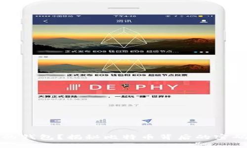 比特币是谁的钱包？揭秘比特币背后的密码学与经济学