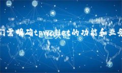 关于“tpwallet收会员费吗”的问题，我们可以深入