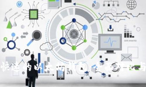 选择快速的以太坊钱包：全面对比与推荐