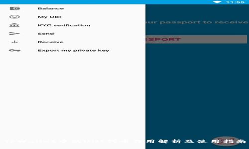 TPWallet中的UNI代币作用解析及使用指南