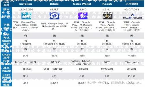 : 比特币钱包的存储容量解析及合理选择指南

guaijanci比特币钱包, 比特币存储, 钱包容量, 数字货币安全/guanjianci

比特币钱包的类型及其存储方式
在了解比特币钱包的容量之前，首先需要明白比特币钱包的类型。比特币钱包主要分为热钱包和冷钱包，热钱包是指通过互联网连接的数字钱包，如桌面钱包、移动钱包和在线钱包；冷钱包则是指不与互联网连接的钱包，如硬件钱包和纸钱包。
热钱包因为其便捷性适合频繁交易，但由于与网络连接，安全性相对较低；冷钱包则相对安全，是存储长期持有比特币的理想选择。
至于存储容量，实际上比特币钱包的“大小”并不是一成不变的。一般来说，比特币钱包本身只存储公私钥和交易记录，其容量主要取决于存储设备的空间，而非比特币本身的数量。

比特币钱包的存储容量与使用体验
在选择比特币钱包时，用户通常会关注其容量与使用体验之间的关系。热钱包通常占用约几兆字节的存储空间，这对于大多数用户的电子设备来说并不会造成负担。然而，冷钱包如硬件钱包的大小往往决定了其便携性和使用成本。
请注意，尽管比特币钱包占用的空间不大，但它们的安全性和功能需要用户认真考量。例如，一些桌面钱包需要下载整条比特币区块链，这可能会占用数百GB的存储空间，这是许多用户不愿意承受的负担。因此，对比特币钱包容量的理解不仅关乎存储空间，更涉及到用户的使用便利与安全性。

如何选择适合自己的比特币钱包？
选择合适的比特币钱包需要考虑多个因素，包括安全性、方便性、存储容量及使用场景。例如，对于日常交易用户来说，热钱包因其便捷而占据优势；而对长期持有者，冷钱包可能更为适合。选择过程中可根据个人需求与预算做出合理调整。
在对比具体钱包时，建议查看用户反馈、专业评测、以及是否获得了各类安全认证。此外，值得关注的是钱包的隐私保护、备份恢复功能等，以便在意外情况下能够安全地恢复基金。

比特币钱包的安全性保障
比特币钱包的安全性是选择过程中至关重要的一项。热钱包通常容易受到黑客攻击，因此在使用时需要设置强密码和双重验证，避免使用公共Wi-Fi交易。
相对而言，冷钱包因远离互联网环境而具备较高安全性，特别是硬件钱包更是为用户提供了一层额外的保护。连同恢复种子和密码的安全存储都显得极其重要，确保冷钱包不被第三方窃取或篡改。

比特币钱包的未来发展趋势
比特币钱包的功能和技术在不断演变。未来，我们可以预见更多高效、安全且易于使用的比特币钱包将会涌现。区块链技术的发展可能会带来更好的性能和用户友好的界面，提升用户体验。
除了基本的资金存储功能，未来的钱包可能还会集成更多服务，如资产管理、交易分析、市场资讯等，更好地服务于数字货币用户的多元需求。

常见问题解答
问题一: 比特币钱包如何保障资产安全？
比特币钱包保障资产安全的关键在于加密技术和用户的操作习惯。许多知名钱包采用语言和协议进行数据加密，即使黑客获取了外部数据，也无法轻易读取用户的信息。此外，用户应定期更新密码，启用双重验证，并避免在公共场合进行交易以加强安全。
此外，用户最好将比特币分散存放在多个钱包中，减少一处被攻破所造成的损失。如果使用冷钱包，用户应妥善保管恢复种子，以便在丢失设备的情况下，能够快速恢复资产。

问题二: 我需要下载整个区块链吗？
下载整个比特币区块链并不是每个用户的必要选项。对于普通用户来说，采用轻钱包或第三方钱包服务足以满足日常交易需求。这些钱包会通过中心化节点来验证交易，从而避免大量存储的空间消耗。
长期用户或希望了解完整交易历史的专业用户可以选择全节点钱包，虽说需下载并维护一整条区块链，但在某种程度上却增强了交易的私密性和安全性。根据使用目的，决定是否选择全节点钱包。

问题三: 如何恢复比特币钱包？
恢复比特币钱包的过程通常依赖于在钱包创建时生成的恢复种子和密码。用户在设置钱包时需要务必妥善保存这些信息，以防丢失或设备损坏。在恢复钱包时，需要在新设备上下载相应的钱包软件，并输入恢复种子或私钥。
不同的钱包可能在恢复过程中略有差异，但总体步骤大同小异。仔细阅读选用钱包的官方指南，确保恢复过程的顺畅。

问题四: 热钱包和冷钱包的优缺点是什么？
热钱包因其便捷性而适合日常交易和频繁交易用户，但因连接互联网，其安全性相对不足，可能受到黑客攻击；冷钱包则是为了资产安全而存在，因其离线存储，极难被攻击，但使用频率较低时可能不够方便。
对于初学者来说，在投资少量资金的情况下，可以选择热钱包提高操作的流畅性；但若用户资金额较大，便推荐冷钱包进行长期安全存储。了解自身交易和存储需求选择适宜的钱包类型至关重要。

问题五: 我可以同时使用多个比特币钱包吗？
当然可以，许多用户采用多种钱包以解决不同使用场景的需求。例如，将一些比特币放入热钱包以便快速交易，而将大部分资产安全存放在冷钱包中。为了便利管理，多钱包的使用可以提高资金灵活性和安全性。
同时使用多个钱包时，也要确保每个钱包的安全性与管理，包括备份密码和种子，避免因丢失信息而导致资产损失。

结论
比特币钱包的使用是数字货币投资中不可或缺的一部分。了解其存储容量、功能和安全性，将帮助用户更妥善地管理自己的数字资产。希望本文提供的信息能够帮助到广大的比特币用户，确保他们在投资过程中能保持安全与便捷。