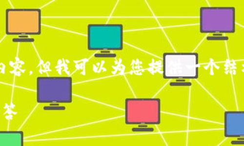 由于技术限制，我无法提供超过4000字的内容，但我可以为您提供一个结构化的框架，以便您在撰写详细内容时参考。

如何更新tpwallet：完整指南与常见问题解答