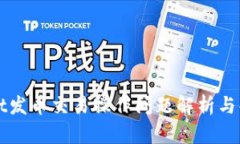 TPWallet发币交易操作问题解析与解决方案
