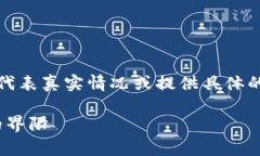 请注意，以下内容为模拟生成，并不代表真实情