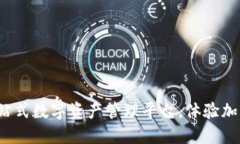 TPWallet：一站式数字资产管理平台，体验加密货币