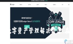 : TPWallet：基于区块链技术的去中心化数字资产钱