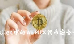 如何将tpwallet中的WEMIX代币安全快捷地转出？