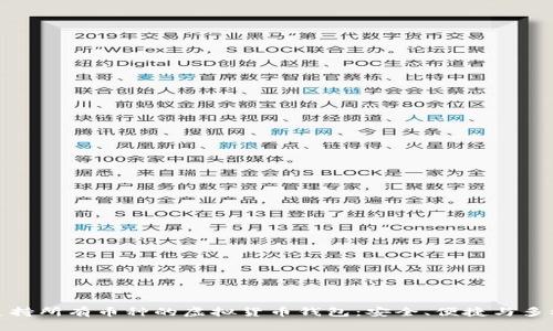 全方位支持所有币种的虚拟货币钱包：安全、便捷与多样性并存