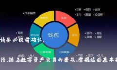 如何将TPWallet中的数字资产安全转入交易所：详细