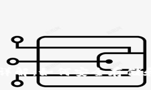 比特币数字钱包详解：如何安全存储和管理你的比特币