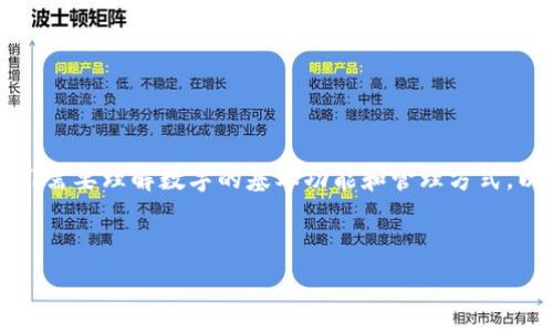 在讨论tpwallet是否可以删除没有资产的数字之前，我们需要理解数字的基本功能和管理方式。以下是关于“tpwallet没有资产可以删了吗”的详细分析。

符合的
如何处理没有资产的TPWallet？全面解析与管理技巧